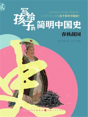 cover image of 春秋战国